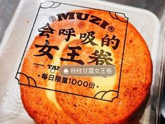 -木子点心局