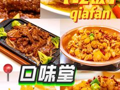 -口味堂(惠济路店)