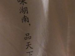 -沅江水·湖南家宴(南村万博长隆商圈店)