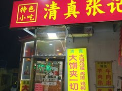 -张记炸串肠粉