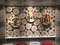 宴桃园-宴桃园(门头沟店)