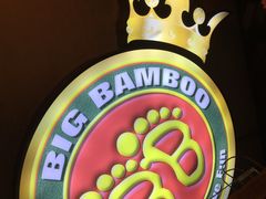 -Big Bamboo 大竹子体育主题餐厅(虹梅路店)