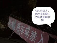 -鬼笑石后山停车场