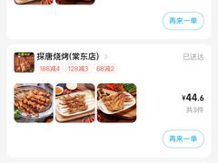 -探唐烧烤(棠东店)