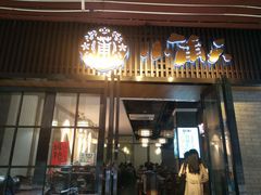 门面-小莆天(元帅路店)