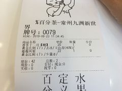 账单-百分茶(九洲新世界店)