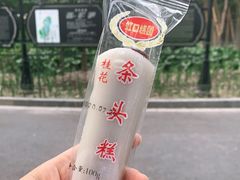 -上海虹口糕团食品厂(欣兴店)