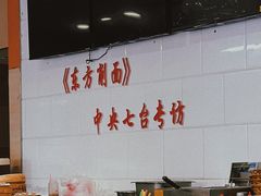 -东方削面(迎泽街店)