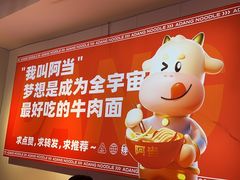 -阿当·小炒牛肉面(人广店)