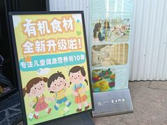 -星漠亲子餐厅•有机食材•儿童游乐