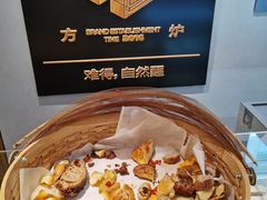-方炉·天然食材面包店(青秀店)