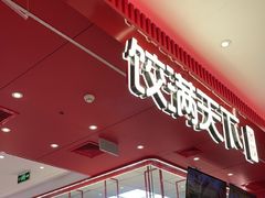 -饺满天下·水饺(赛高金花店)