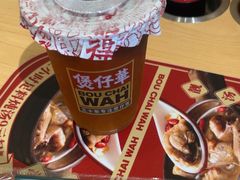 -华记煲仔华·煲仔饭(人和店)