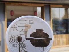 -长春堂顺时而饮(前门店)