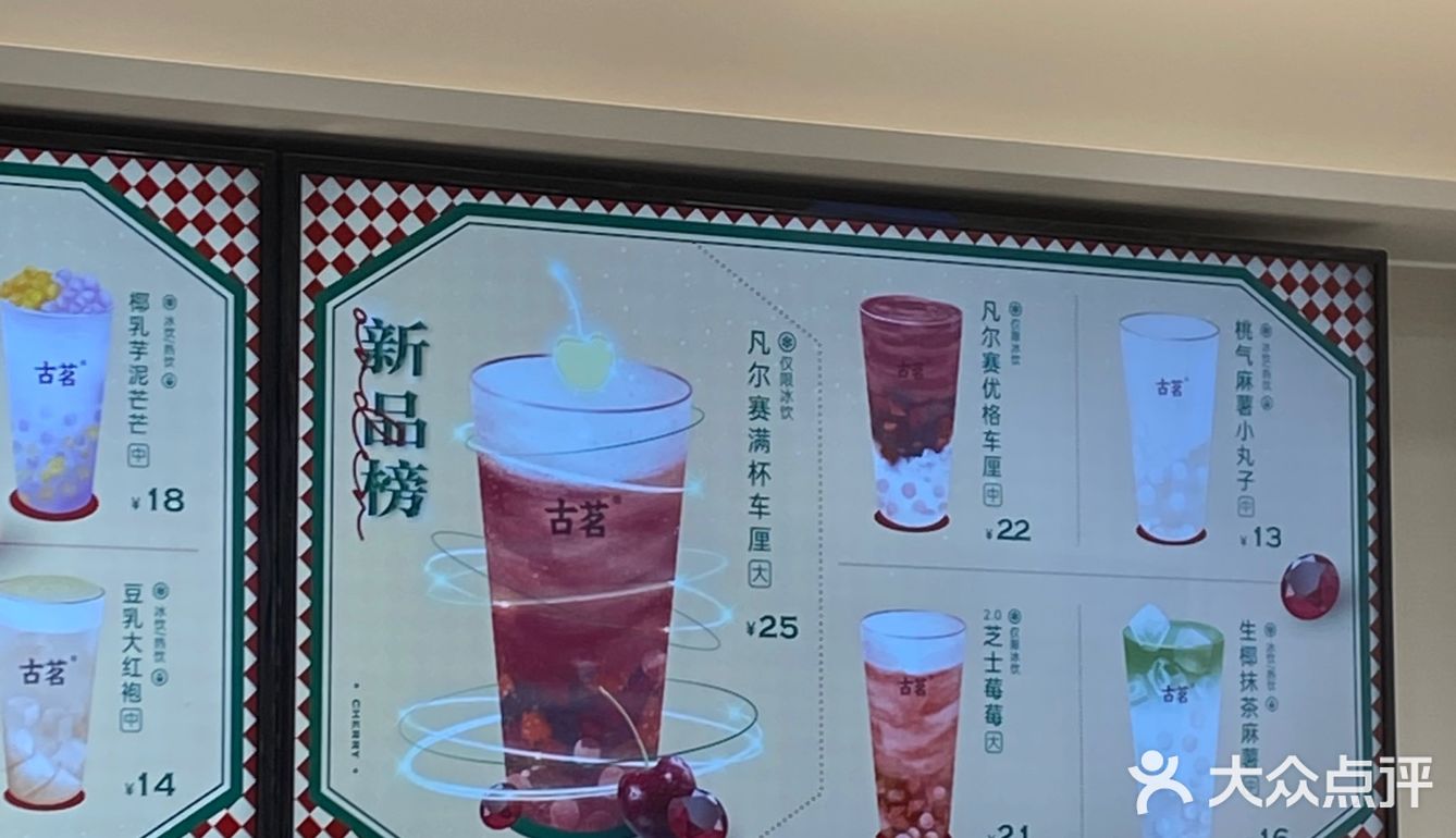 车厘子女孩儿看过来❣️古茗也太懂了8 