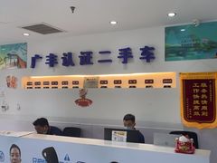 -上海和展广汽丰田4S店(老闵行店)