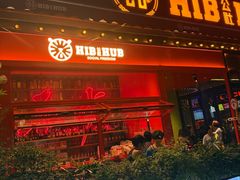 -HIB HUB公社(解放西路店)