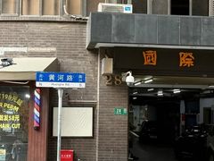 -上海国际饭店
