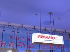 -俭寨大盘鸡·新疆菜·烧烤(博乐店)