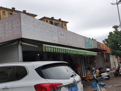 -珍记海鲜粥·海鲜粉