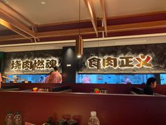 -谷牛日式烤肉(宝山U天地店)