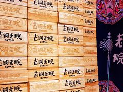 -古铜老院铜锅涮肉·清真(双井店)