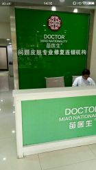 -苗医生专业祛痘·皮肤管理