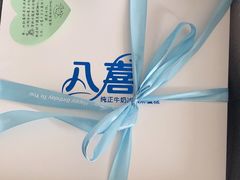 -八喜冰淇淋蛋糕(富国店)