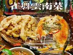 -雀舞云南菜(天津天河城购物中心店)