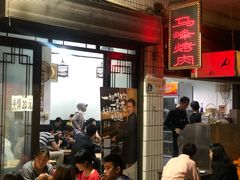 门面-清真·马峰烤肉(小学习北巷店)