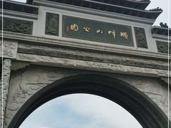 -顺峰山公园