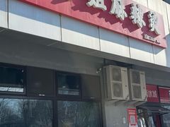 -彭姐麻辣烫(海淀店)