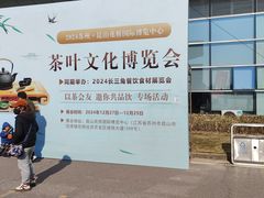 -花桥国际博览中心
