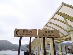 -南丫岛