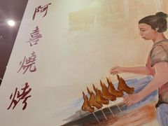 -新华阿喜烧烤(嘉泰雅园店)