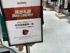 -ochirly(苏州绿宝广场店)