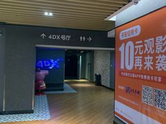 -SFC上影百联影城(大上海4DX店)