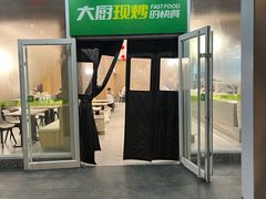 -荣华基·现炒快餐(肇嘉浜路店)