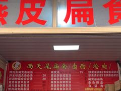 -西天尾扁食卤肉(湄洲农贸市场店)