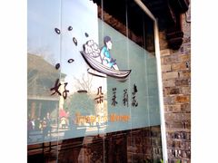 -好一朵茉莉花(老门东店)