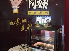 -沪上阿姨鲜果茶(华新大街店)