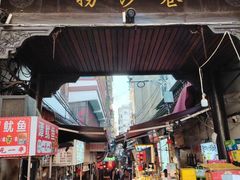 -捞沙巷