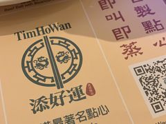 -添好运点心专门店(百老汇店)