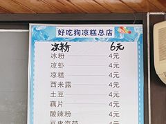 -好吃狗凉糕总店