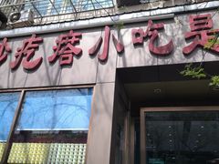 -紫光园(创始店)