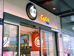 门面-CoCo都可(湖滨银泰店B区店)