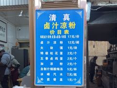 -清真·宏顺祥卤汁凉粉(大皮院店)