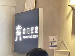 -奇门密室(五一新干线店)