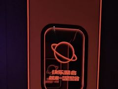 -星聚会KTV(合生汇黑金店)