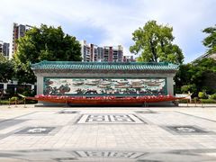 -岭南和园